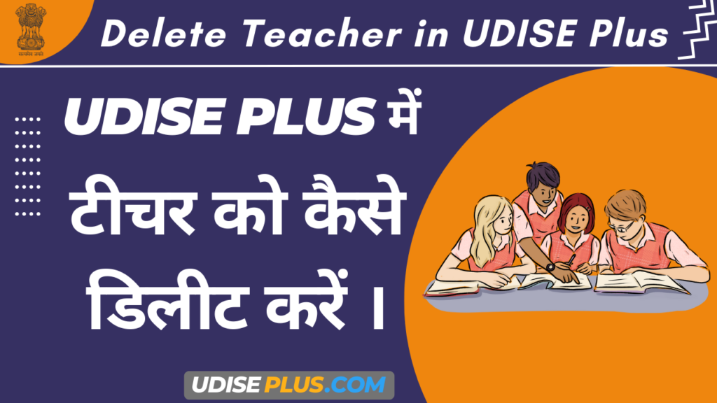 Delete Teacher in UDISE Plus